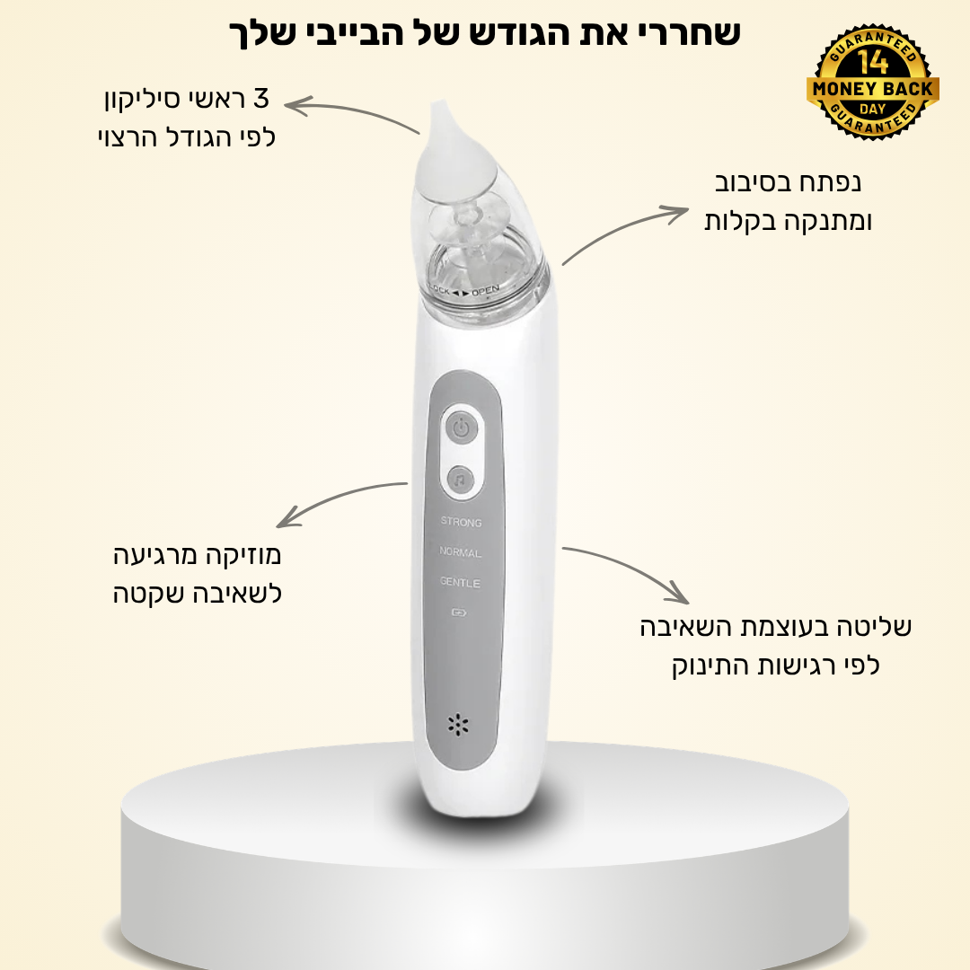 שואב גודש להקלה על השינה וההנקה של הבייבי - Refaeliz